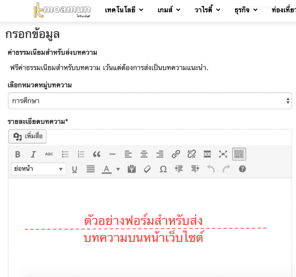 ตัวอย่างแบบฟอร์มสำหรับส่งบทความ